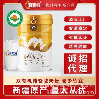 源西域瀚舟骆驼奶粉正宗驼奶粉官方正品骆驼奶全脂驼乳粉新 疆驼奶图2