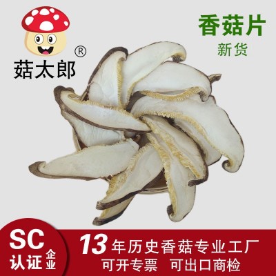菇太郎供应脱水冬菇香菇片出口日本可商检脱水香菇条菇片香菇丝图2