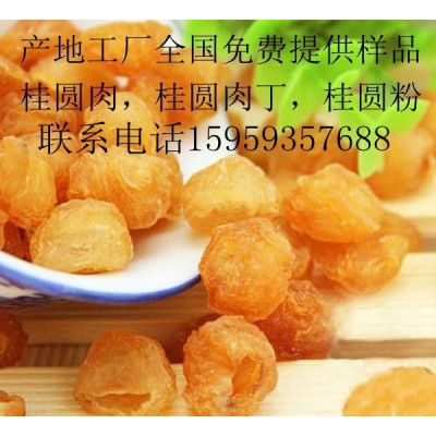 桂圆肉 桂圆丁 桂圆碎 桂圆粉 免费提供样品包邮图2