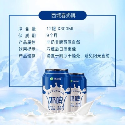 西域春奶啤300ml*12罐24罐新疆西域春啤酒饮料乳酸菌风味牛奶饮品图3