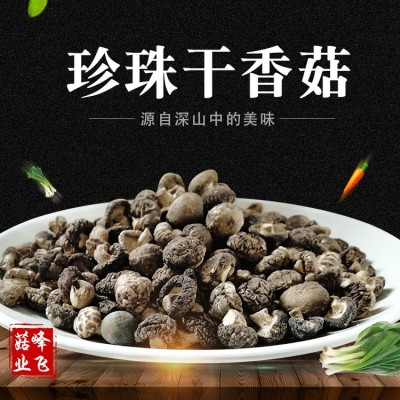 产地货源2.0珍珠菇山珍小香菇 现货批发食用农产品干货特产小香菇图3