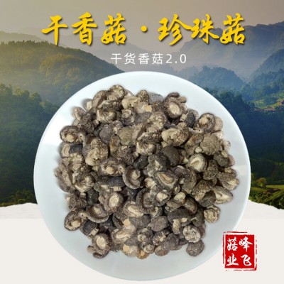 产地货源2.0珍珠菇山珍小香菇 现货批发食用农产品干货特产小香菇图4
