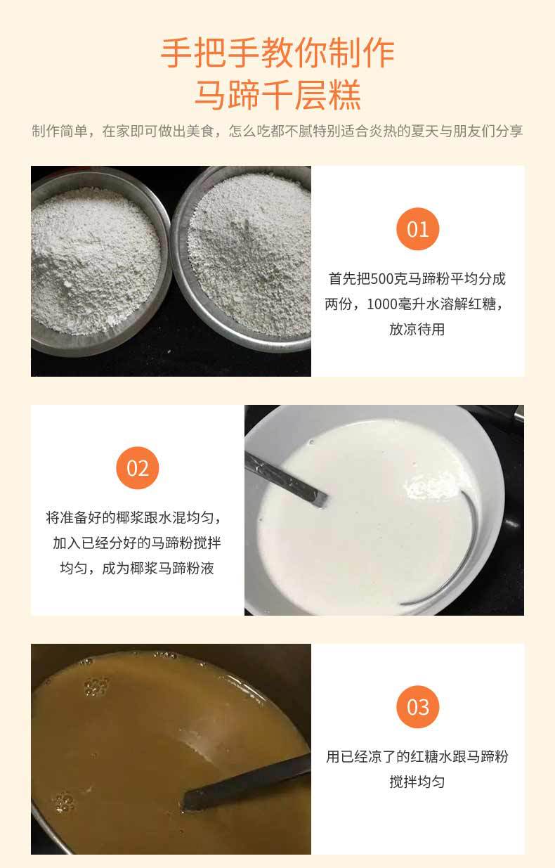 500g马蹄粉详情页_04.jpg