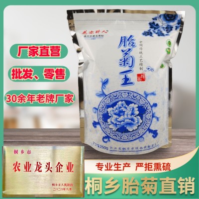 桐乡钱林菊厂 新胎菊王菊花茶 250g袋装杭菊花非贡菊现货批发代发