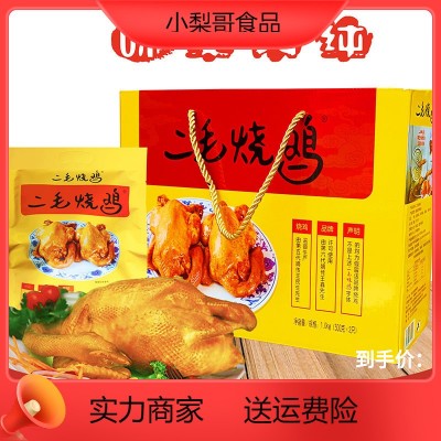 河北邯郸特产大名二毛烧鸡600g*2袋真空熟实整鸡珍積成卤鸡肉袋装