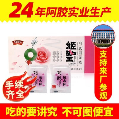 姬如玉阿胶固元糕 200克单独包装礼盒装阿胶固元糕会销礼品图3