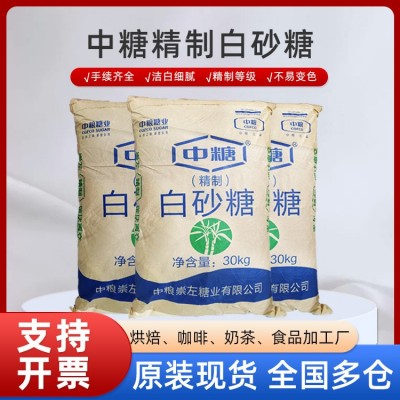 白糖批发中糖牌精制白砂糖30kg食品加工辅料原料用广西精制细砂糖图2