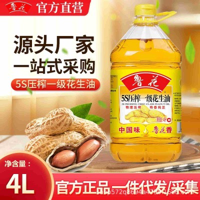 【官方直营】鲁花5S物理压榨一级花生油4L桶装家用食用油 团购正品图5