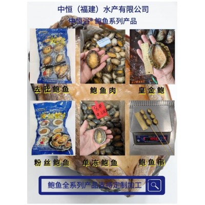 鲍鱼肉【鲍鱼厂家】鲍鱼全系列产品齐全 自助餐食材 冻鲍鱼肉图2