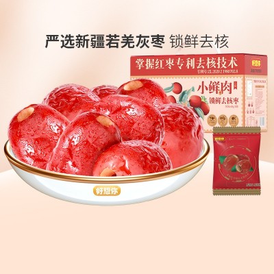 【好想你_锁鲜去核红枣608g/箱】免洗即食小包装零食礼盒 小鲜肉枣图2