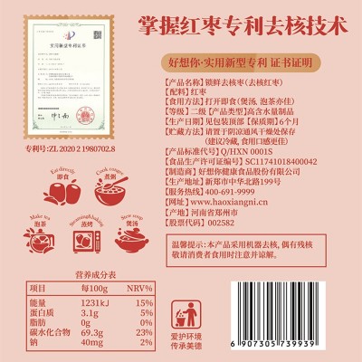 【好想你_锁鲜去核红枣608g/箱】免洗即食小包装零食礼盒 小鲜肉枣图4