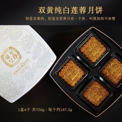 至尊帝皇出口欧盟月饼中秋广式双黄纯白莲蓉月饼礼盒装4个装送礼图2