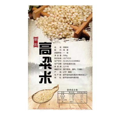 东北高粱米500克2023年新米五谷杂粮粗粮酿酒食用农家白高粱米图5