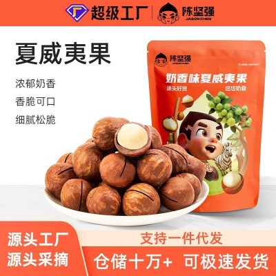 新农哥夏威夷果箱装大颗粒散装奶香味原味夏果零食小包装坚 果批发图2