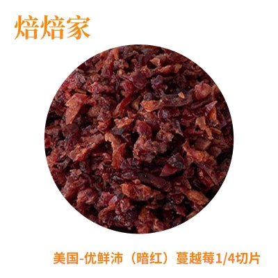 样品 1kg美国优鲜沛鲜红蔓越莓干饼干甜品烘焙跨境蔓越莓原料供应图5
