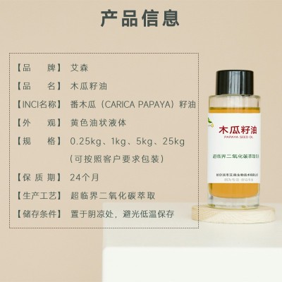 木瓜籽油番木瓜提取物超临界萃取芳香疗基础油厂家供应护肤原料图2