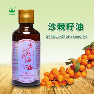 五峰慧果沙棘籽油50ml瓶装油系列口服食用图3
