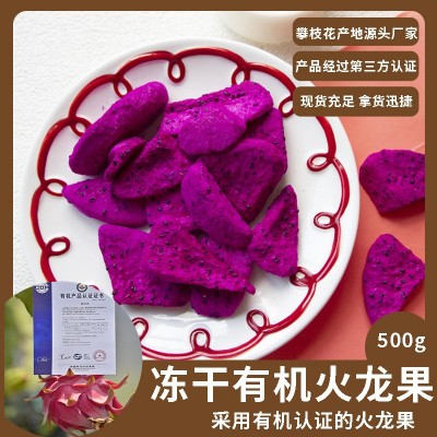 冻干水果FD冻干有机火龙果批发干厂家直发儿童辅食孕妇零食无添加图2