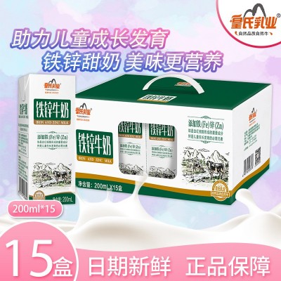皇氏乳业铁锌牛奶乳品小孩营养早餐奶甜味牛奶200ml*15盒整箱装图3