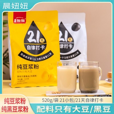 【一件代发】21天自律打卡纯豆浆粉黑豆原味无添加营养懒人代早餐图3