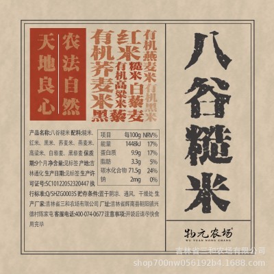 物元农场八谷糙米350g东北五谷杂粮米8种谷物混料图3