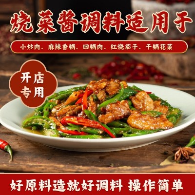 工厂批發餐饮开店商用小炒酱料家常菜回锅肉青椒肉丝调料小炒酱料图2