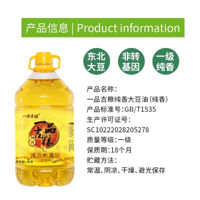 一品吉粮 纯香一级大豆油色拉油植物食用油 5L/桶图3
