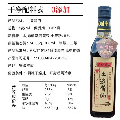 寿州天顺古法传统工艺手工酿造头道鲜零添加无防腐剂家用土造酱油图3