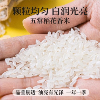 五常大米 新米原粮稻花香2号10斤装5kg东北大米福稻家图3