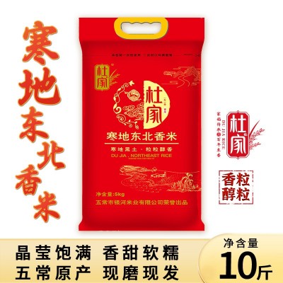 新米圆粒珍珠米5kg五常杜家东北香米10斤装大米包邮图2