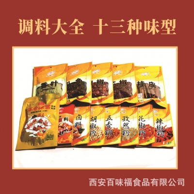 万香源调味品礼盒13包装火锅烧烤卤肉煎炸炒菜调馅煲汤常用组合装图4