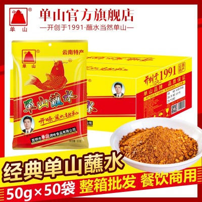 云南特产单山蘸水100g 200g 400g 烧烤料凉拌餐饮辣椒面调料批发图3