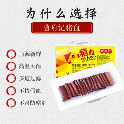 曹府记猪血新鲜火锅食材血肠血豆腐毛血旺300g*20盒商用三证齐全图3