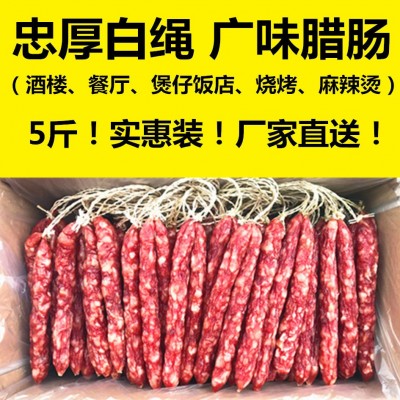 5斤装小盒 忠厚益华白绳腊肠广式腊味煲仔饭香肠餐厅麻辣烫烧烤用图3