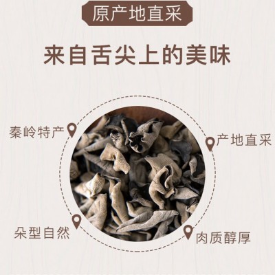 秦岭特产黑木耳木耳云耳碗耳肉厚无根产地直发批发一件代发图2