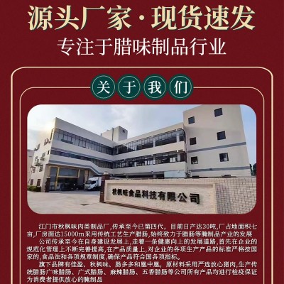 腌制风干广式香肠早餐方便面煲仔饭广味腊肉猪肉食材商用广式腊肠图2