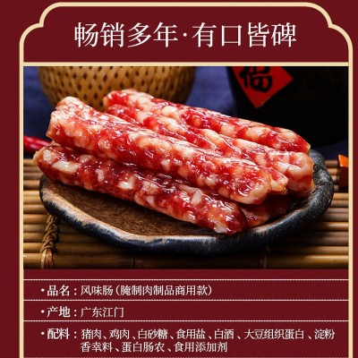 广式腊肠切肉腊味咸香口味散装广东风味农家特产广味香肠江门腊肠图2