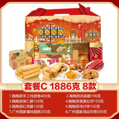 陶陶居伴手礼如意陶陶年货礼盒广式腊肠鸡仔饼过年送礼长辈 走亲戚图3