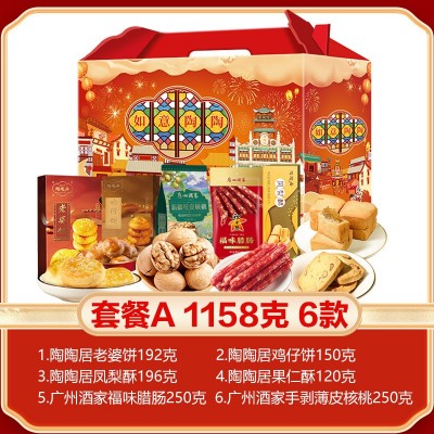 陶陶居伴手礼如意陶陶年货礼盒广式腊肠鸡仔饼过年送礼长辈 走亲戚图5