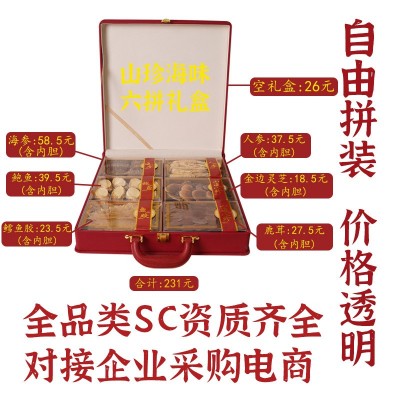 山珍海味海参鲍鱼干货双拼四拼六拼八拼礼盒一件代发接批发不零售图4
