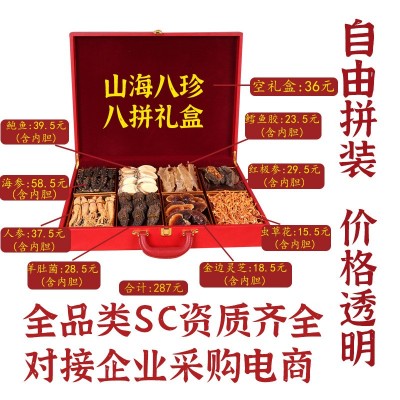 山珍海味海参鲍鱼干货双拼四拼六拼八拼礼盒一件代发接批发不零售图3
