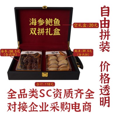 山珍海味海参鲍鱼干货双拼四拼六拼八拼礼盒一件代发接批发不零售图2