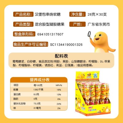 金稻谷28克串烧汉堡包橡皮糖儿童零食棒棒糖软糖超市盒装糖果批发图3