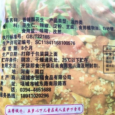 厂家直供香辣酥花生香脆椒辣椒酥辣椒圈下酒菜饭店实惠五斤装花生图3