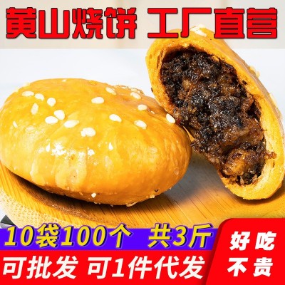 【150克*10袋】黄山烧饼梅干菜扣肉馅安徽特产零食小吃批发糕点心图5