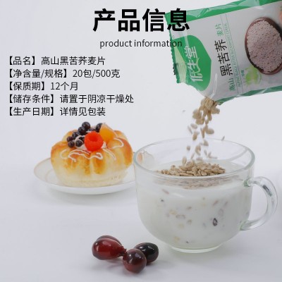 低生堂高山黑苦荞麦片全谷物早餐麦片代餐即食荞麦麦图4