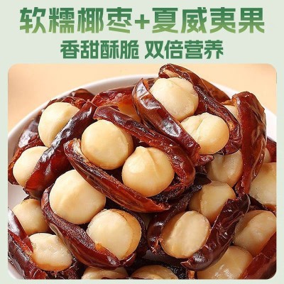 代发批发椰枣抱抱果250g独立包装椰枣抱夏威夷果坚果网红小零食2件图4