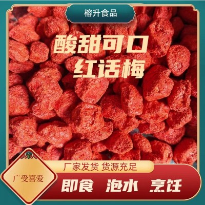 散装红话梅工厂批发酸甜红梅甘甜可口泡水调味大产量红李红话梅图3