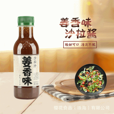 樱花姜香味沙拉汁 水果蔬菜沙拉酱 沙拉汁 寿司意面酱批发