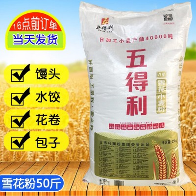五得利八星雪花粉25kg50斤包邮家用面粉麦芯粉做卡通包馒头饺子图4